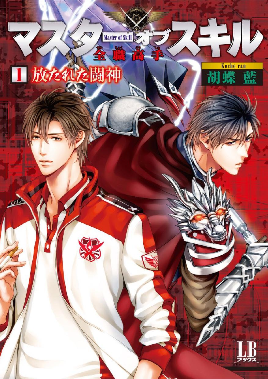 The Kings Avatar Vol 5 Ace Showdown Butterfly Blue