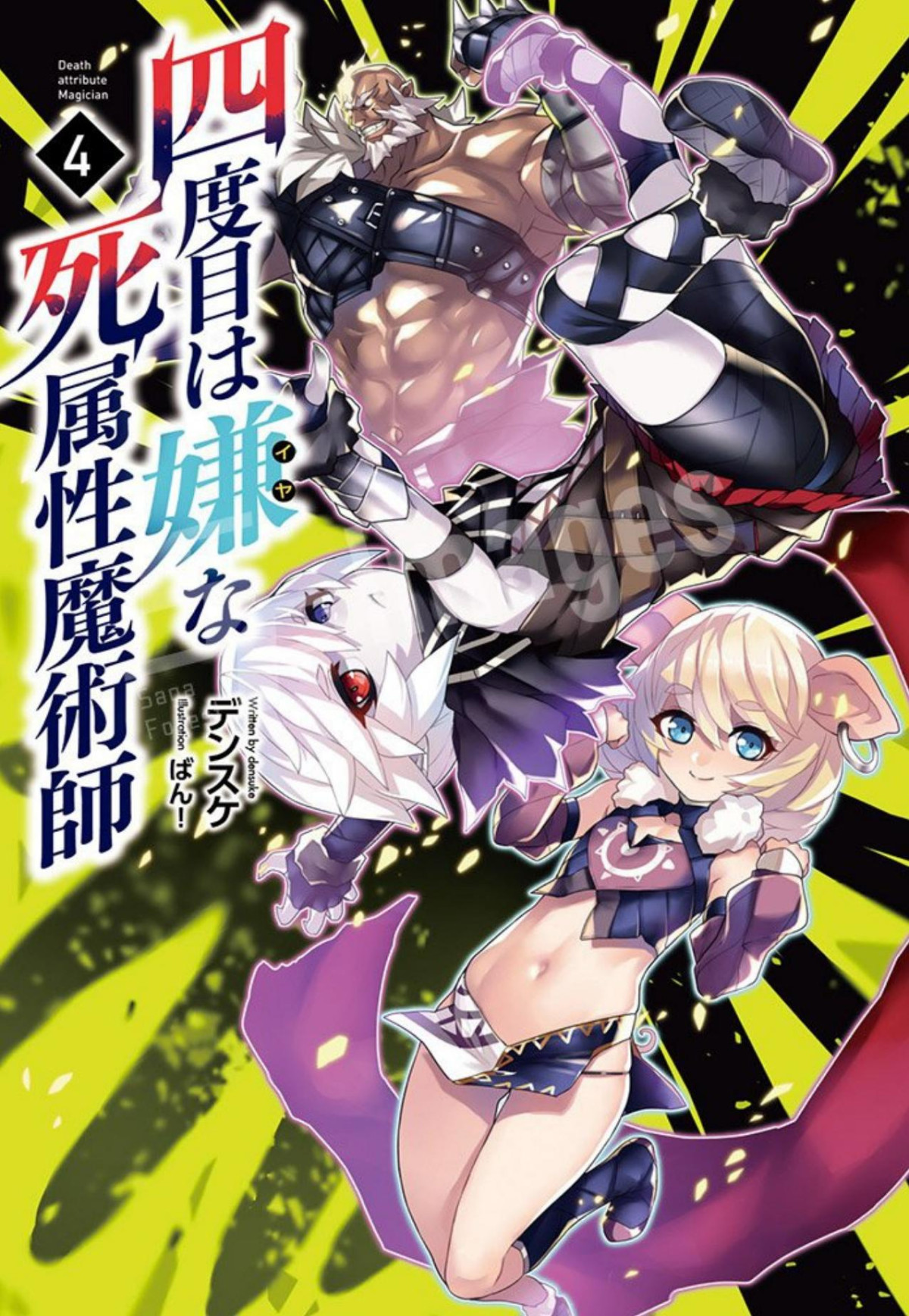 The Death Mage Who Doesnt Want A Fourth Time Arc 8 Incomplete Densuke