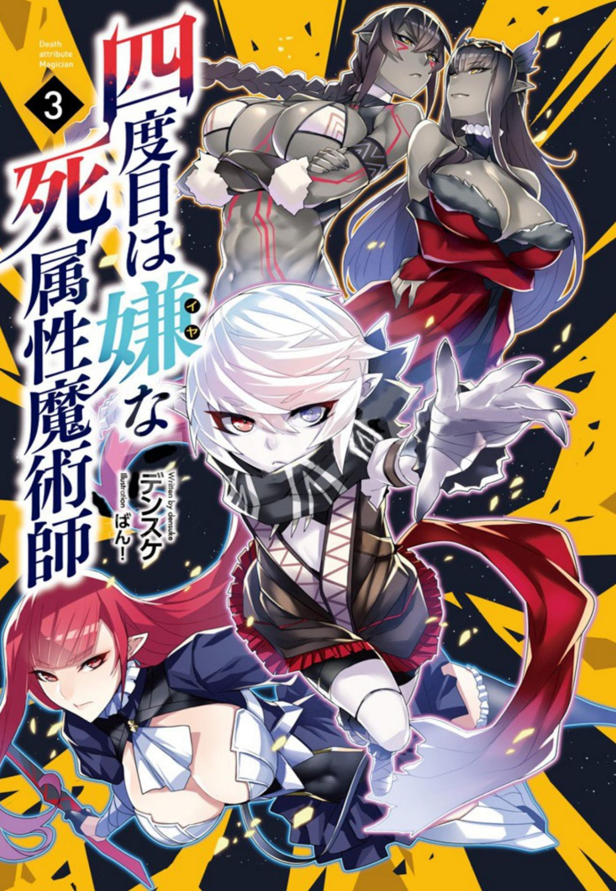 Death Mage Volume 3 The March Of The Eclipse Kings Army Densuke