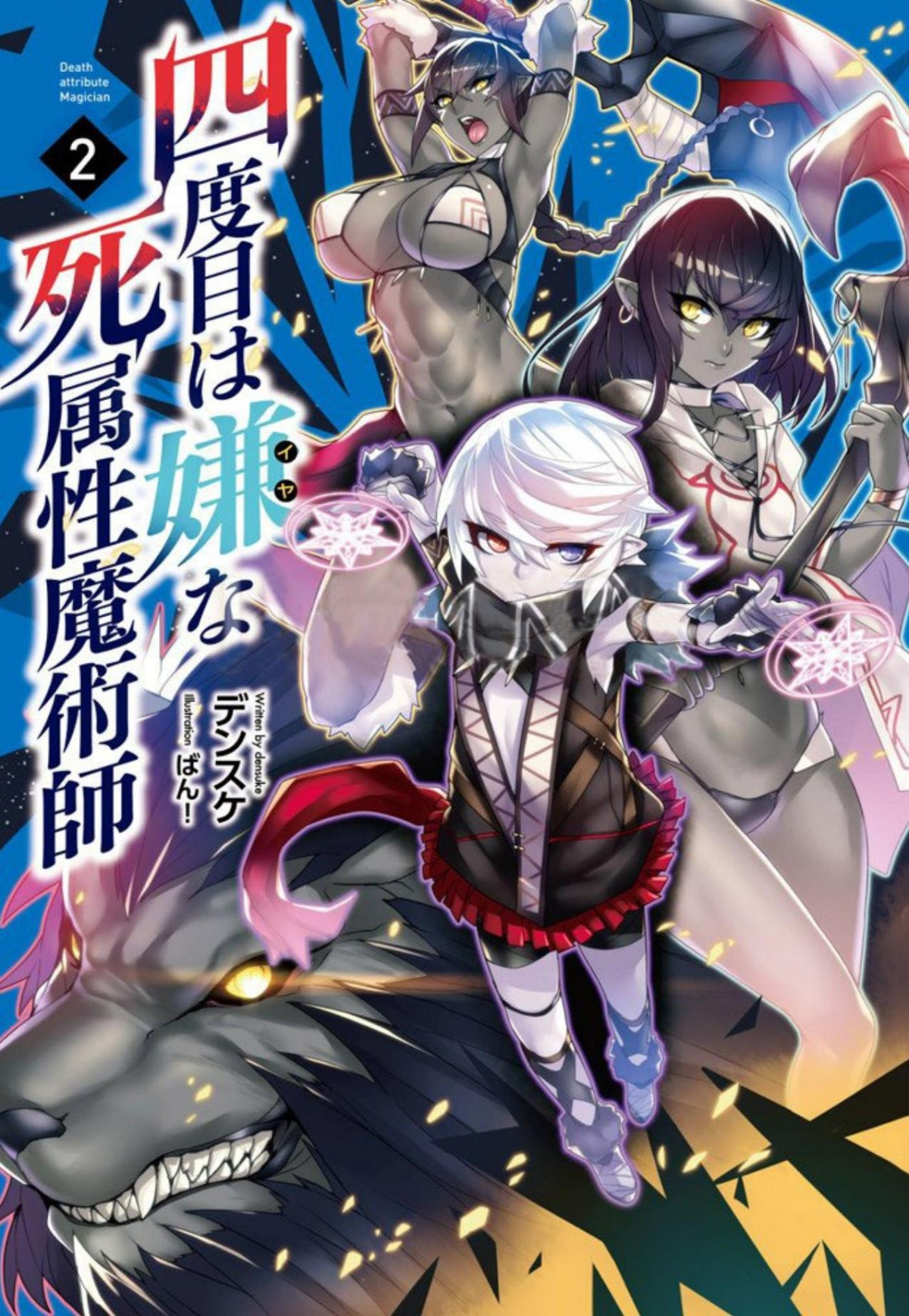 Death Mage Volume 2 The Sunken Capital Talosheim Densuke