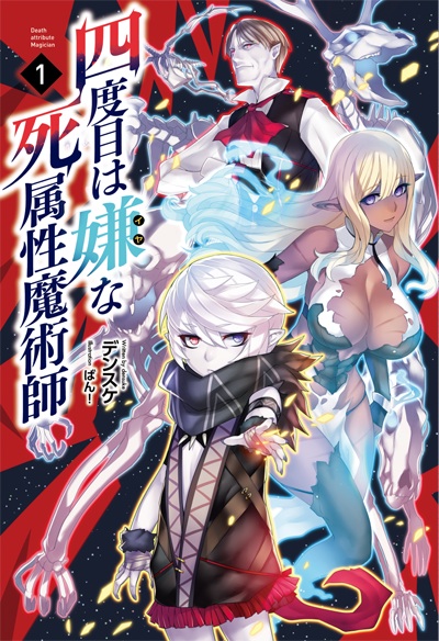 Death Mage Volume 1 The Shieldnation Of Mirg Densuke