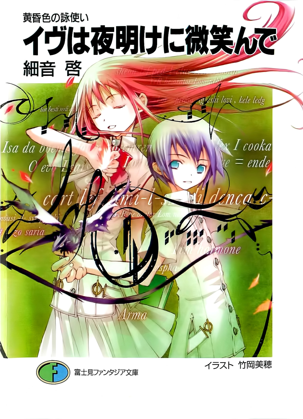Tasogareiro No Uta Tsukai Volume 01 Evhe Smiles In The Dawn Sazane Kei