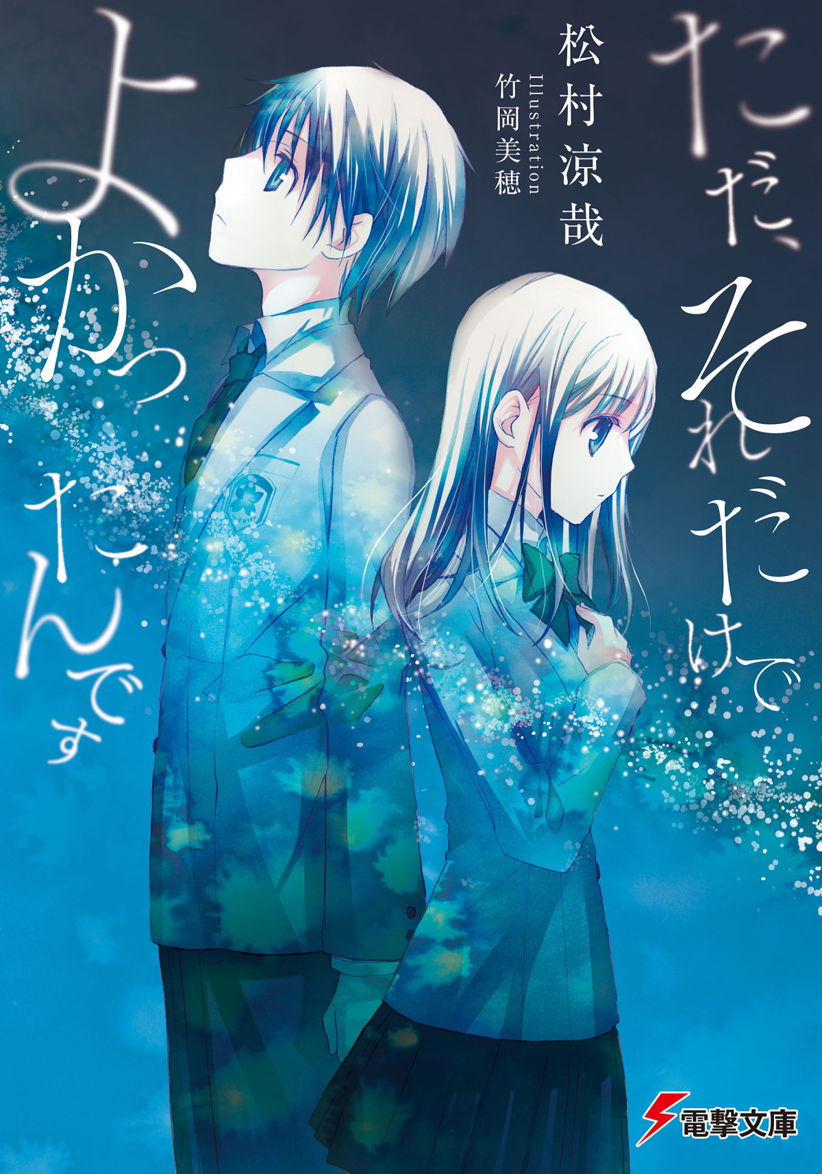 Tada Sore Dake De Yokattan Desu Ryoya Matsumura