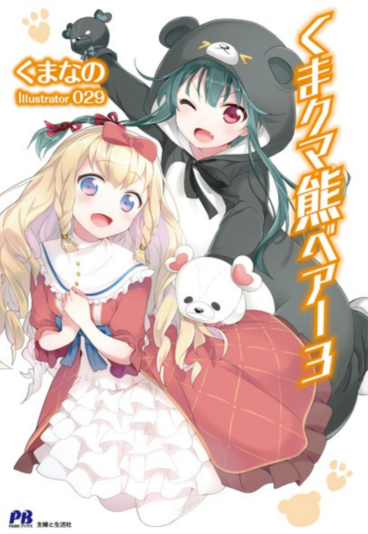 The Bears Bear A Bare Kuma Volume 3 Bearsan Goes To The Imperial Capital Kumanano