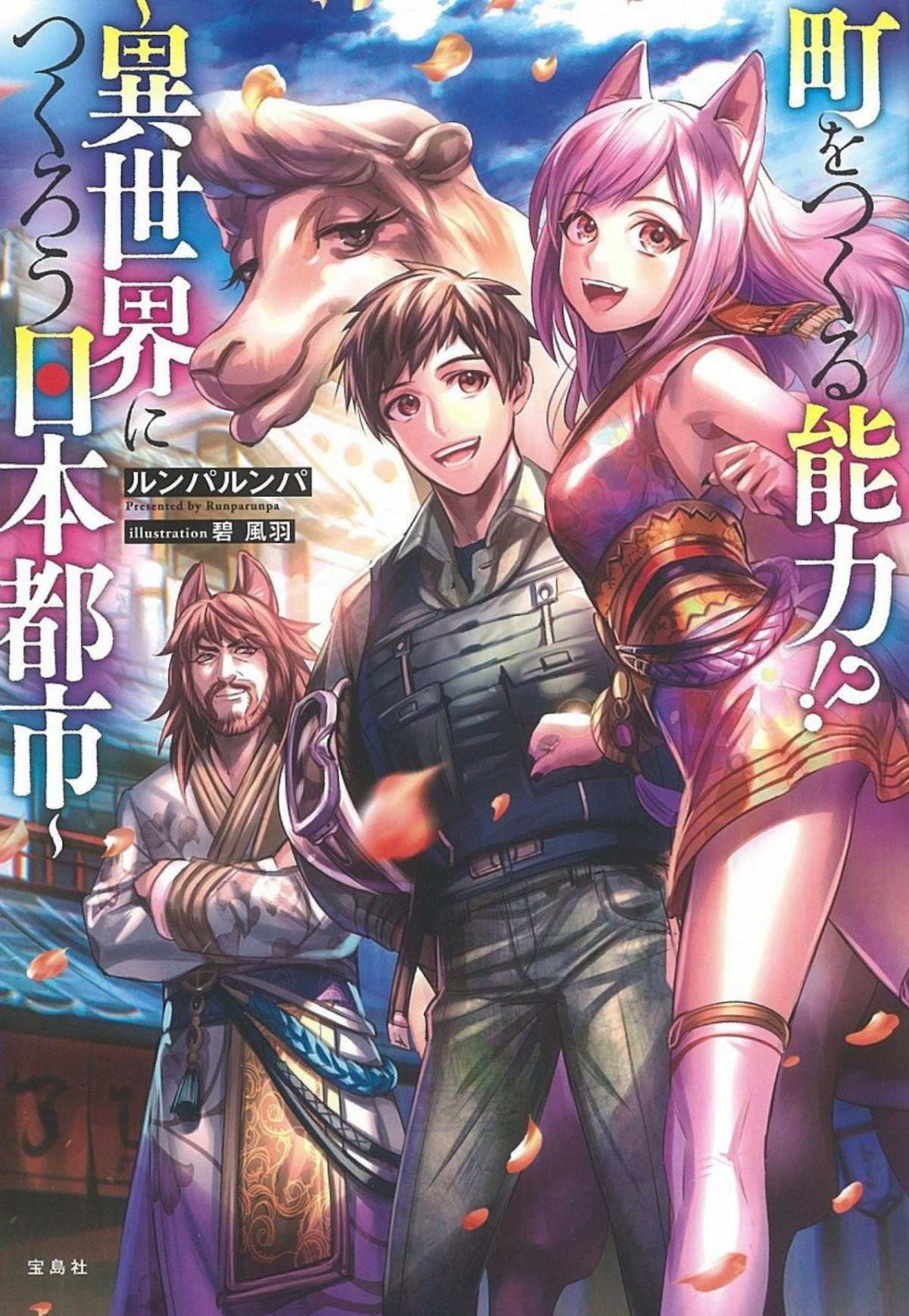 The Ability To Make Town Lets Make A Japanese Town In Different World Wn Chapter 157 Runpa Runpa