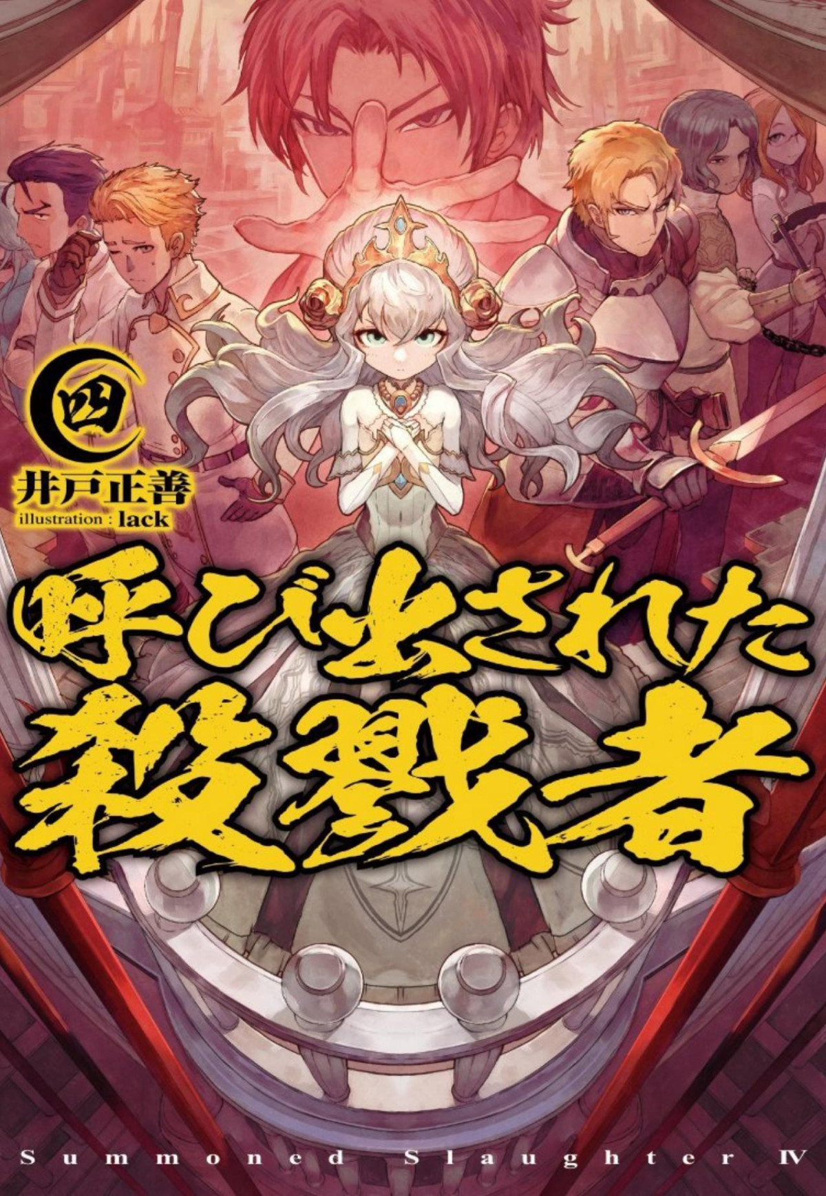 Summoned Slaughterer Arc 1213 Ido Masayoshi