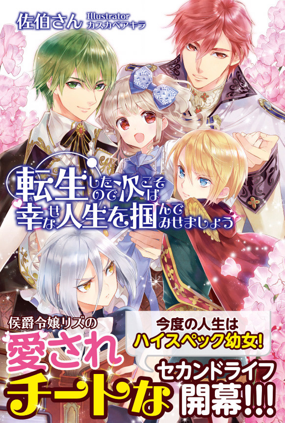 Tensei Shitanode Vol1 Saekisan