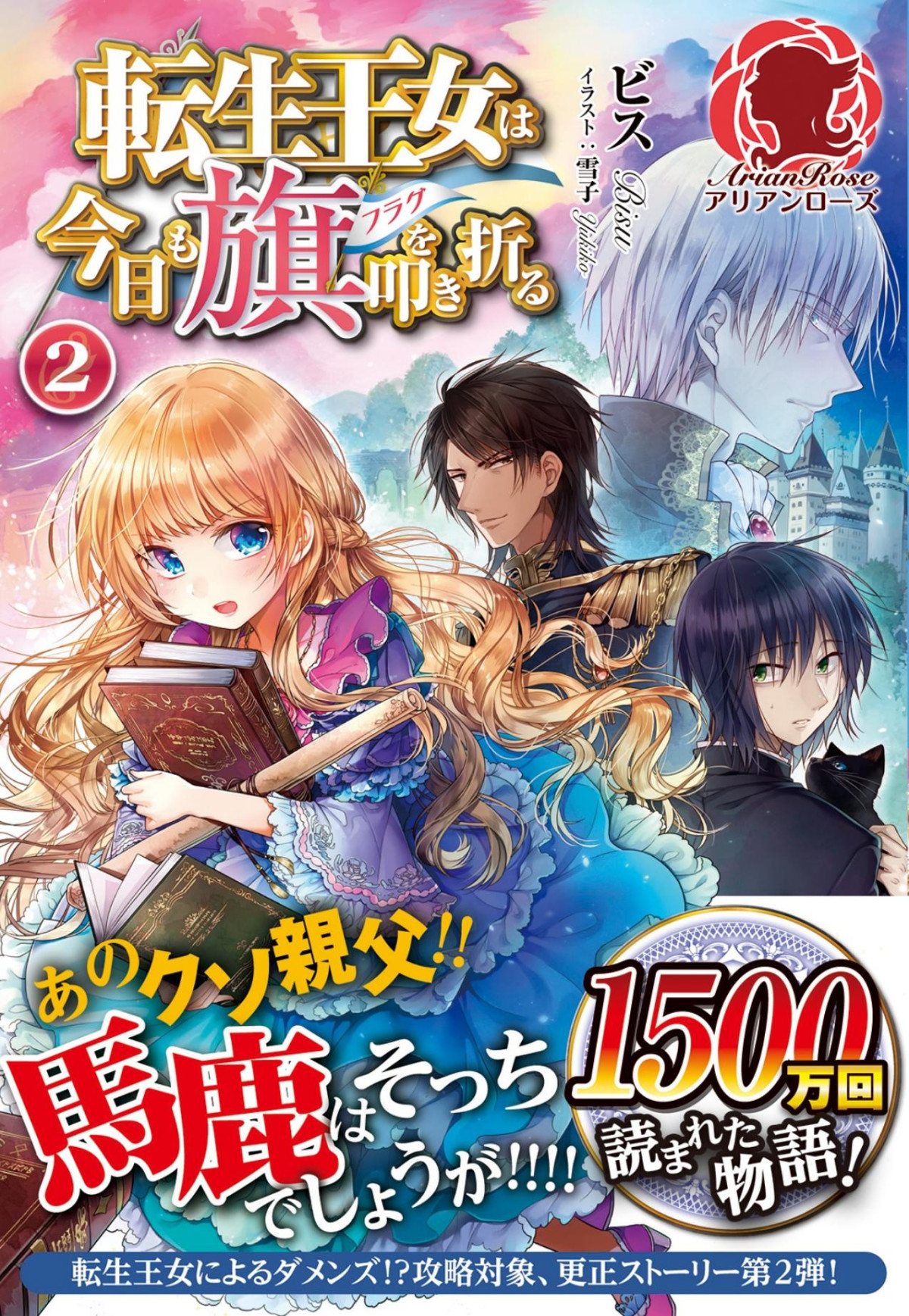 Tensei Oujo Wn Chapter 026054 Bisu