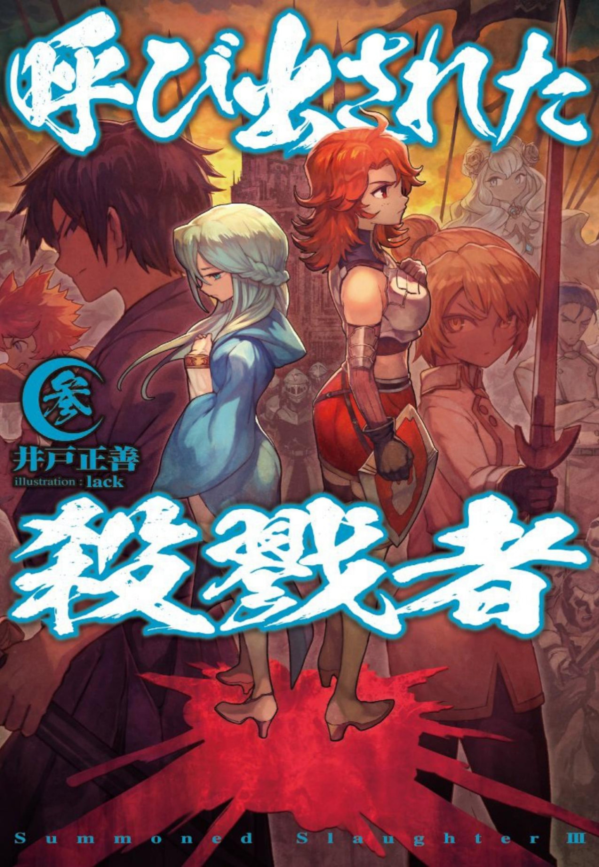 Summoned Slaughterer Arc 911 Ido Masayoshi