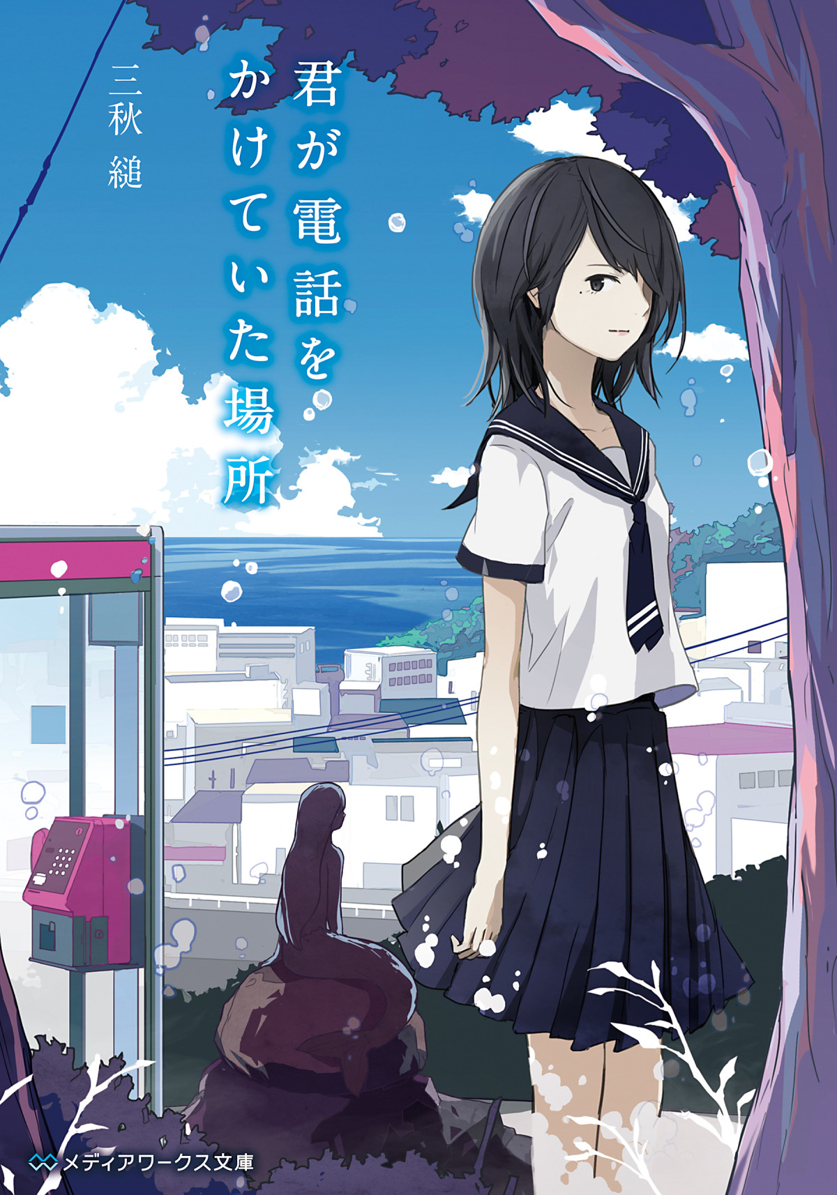 The Place You Called From Sugaru Miaki