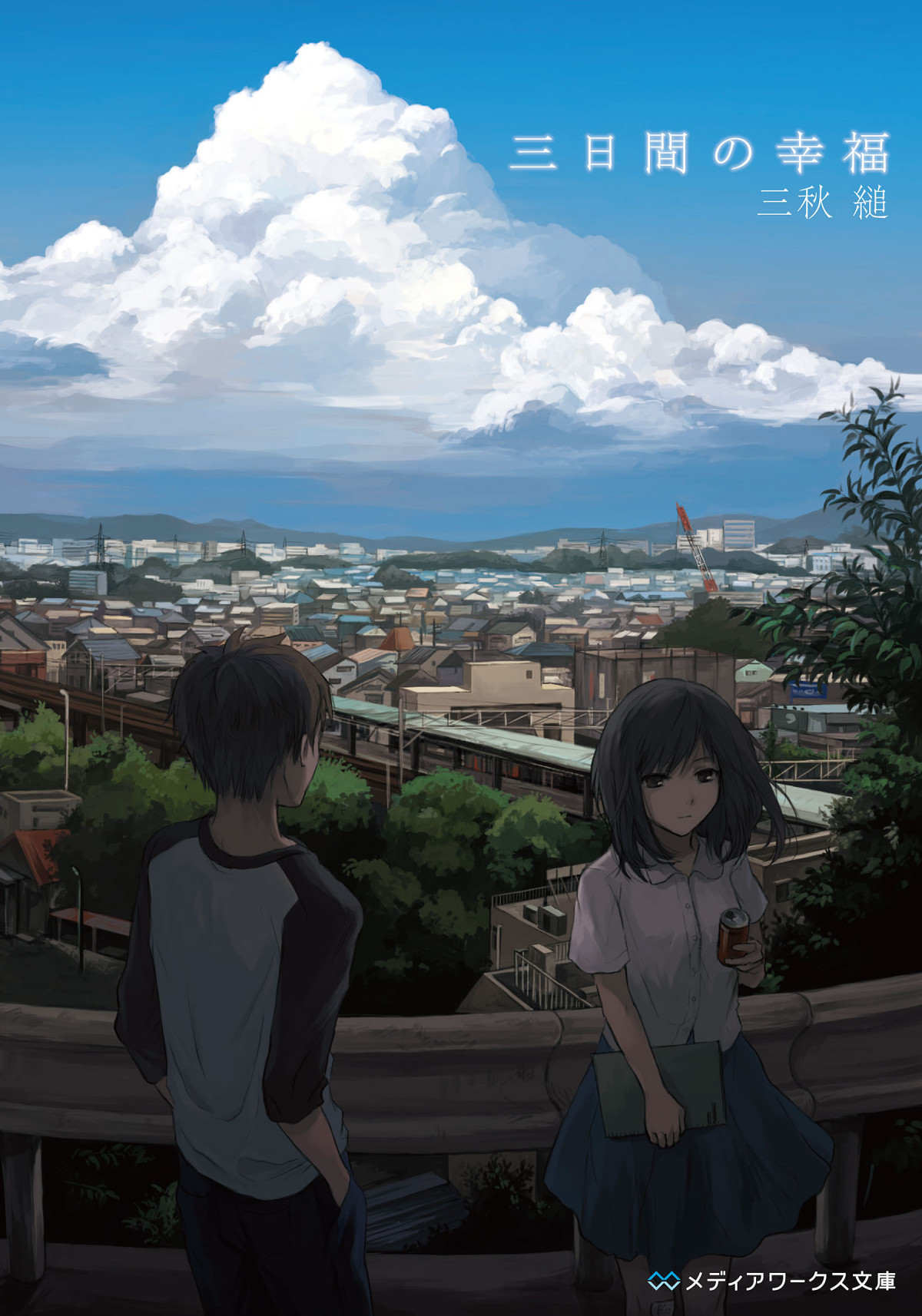 Three Days Of Happiness Sugaru Miaki