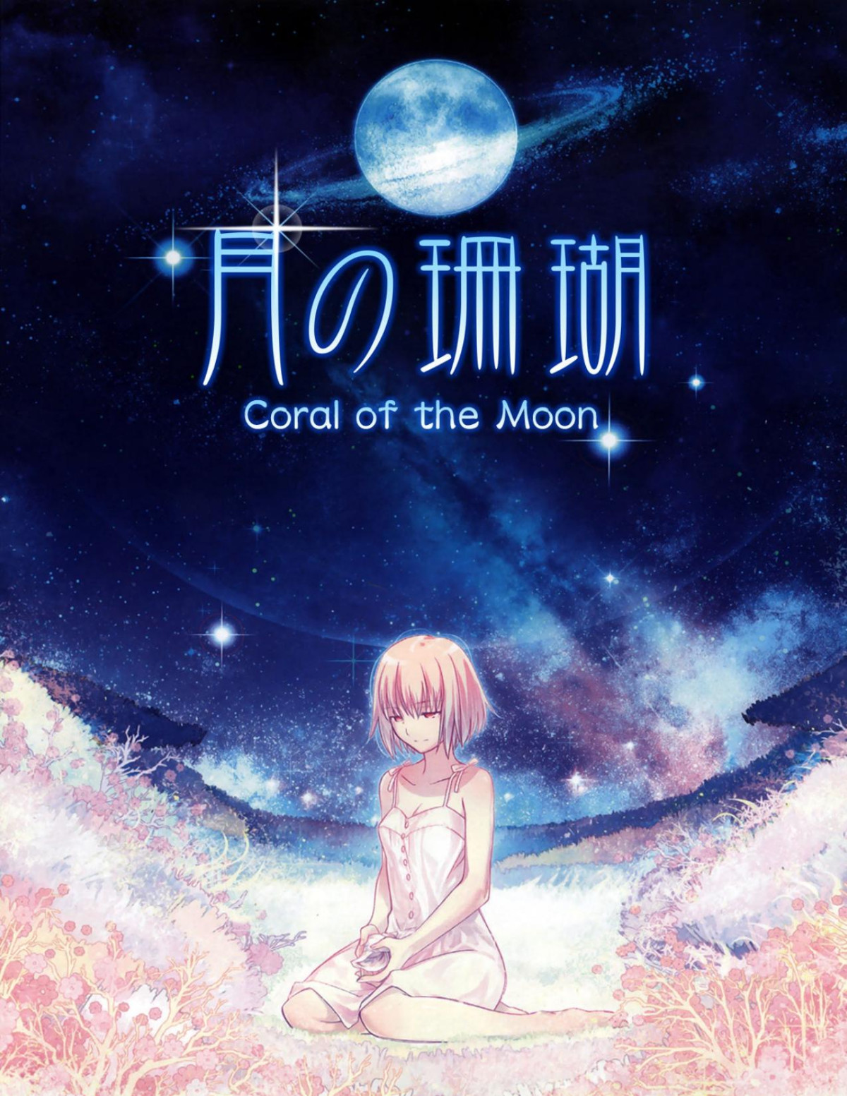 Coral Of The Moon Kinoko Nasu
