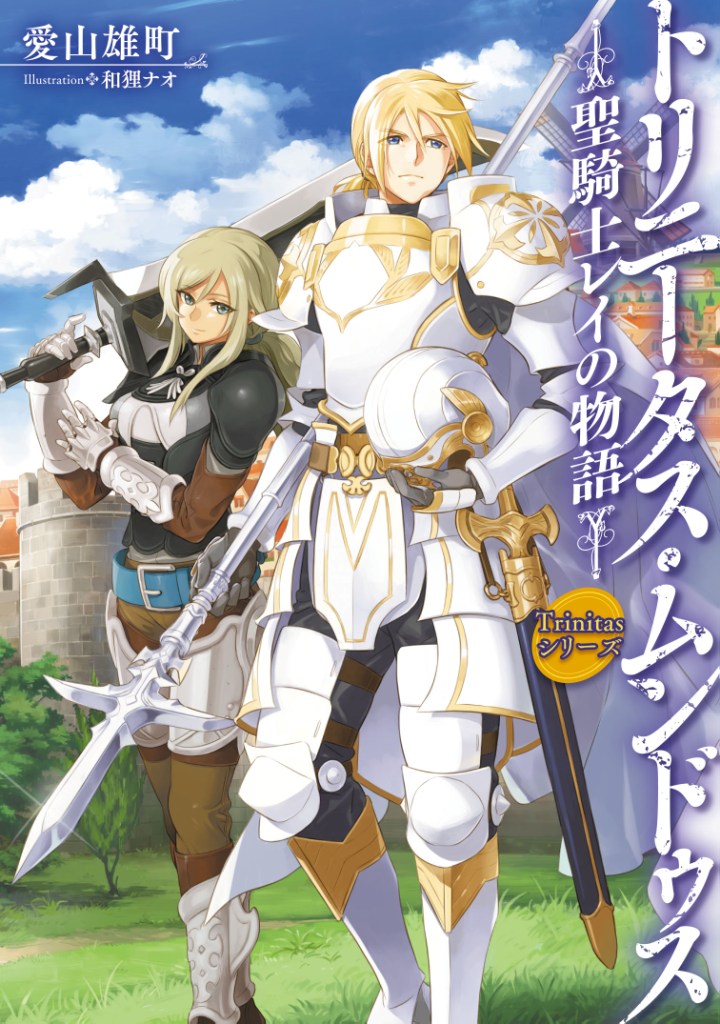 Trinitas Mundus Vol1 Incomplete Aiyama Omachi