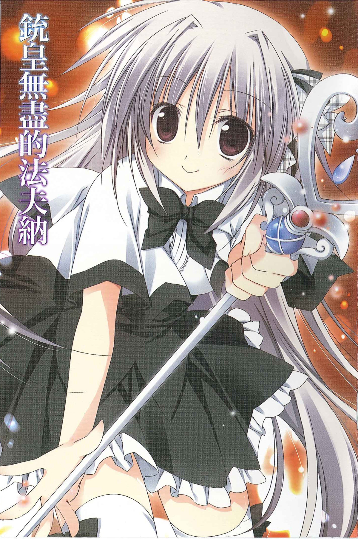 Unlimited Fafnir Toranoana Bonus Ss Tsukasa