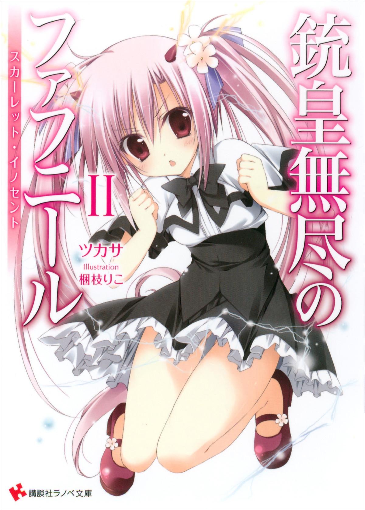 Unlimited Fafnir Volume 02 Scarlet Innocent Tsukasa