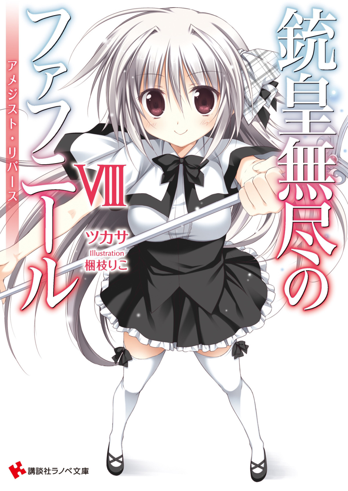 Unlimited Fafnir Volume 08 Amethyst Rebirth Tsukasa