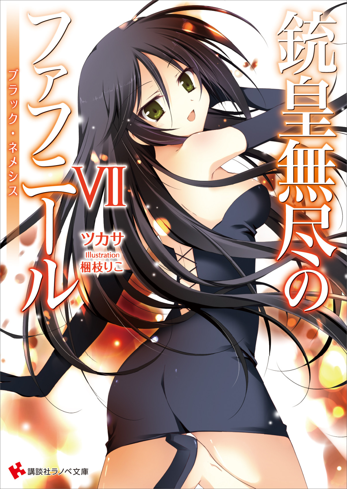 Unlimited Fafnir Volume 07 Black Nemesis Tsukasa