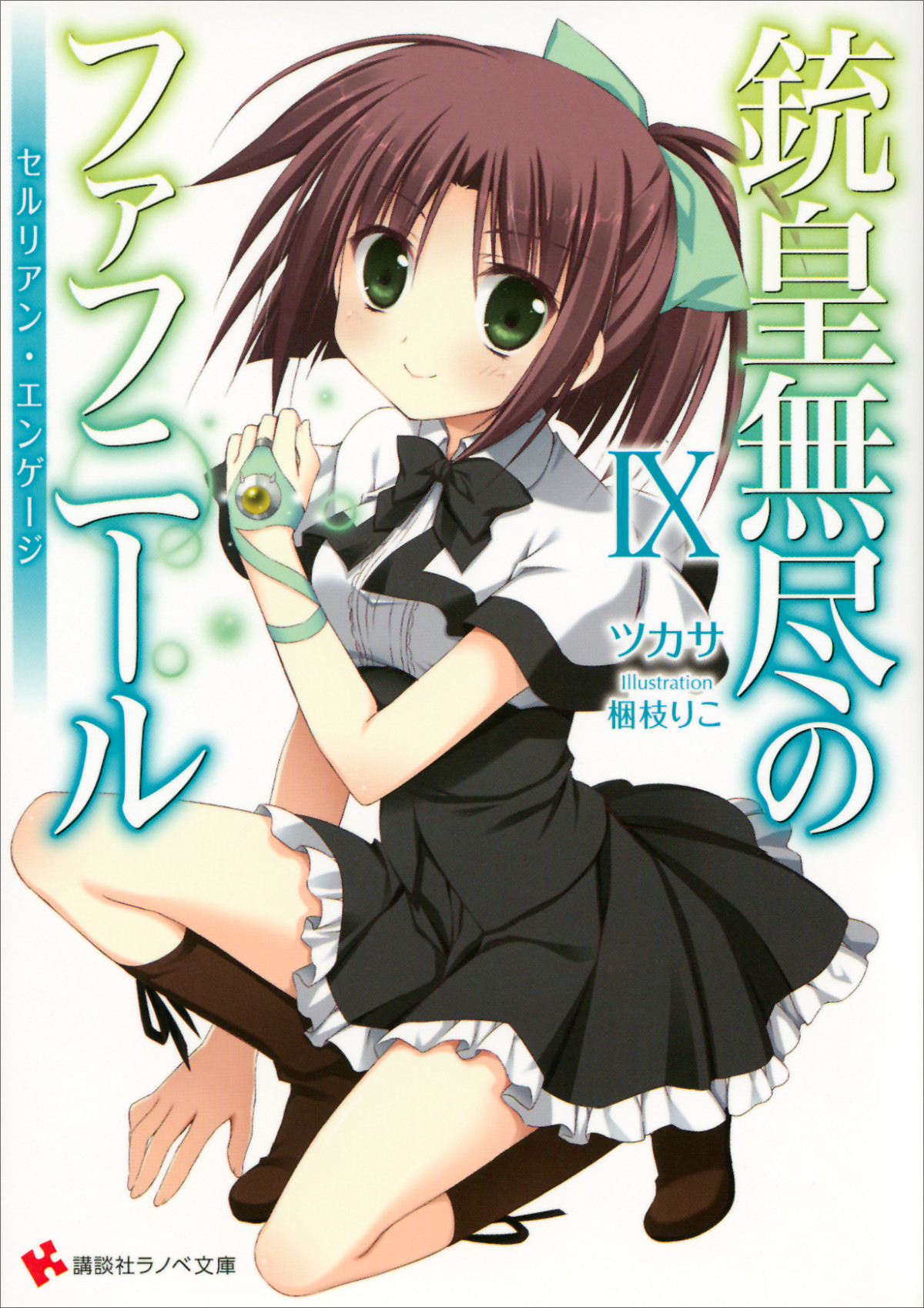 Unlimited Fafnir Volume 09 Cerulean Engage Tsukasa