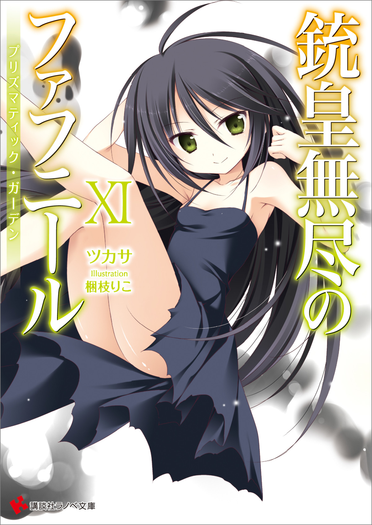 Unlimited Fafnir Volume 11 Prismatic Garden Tsukasa