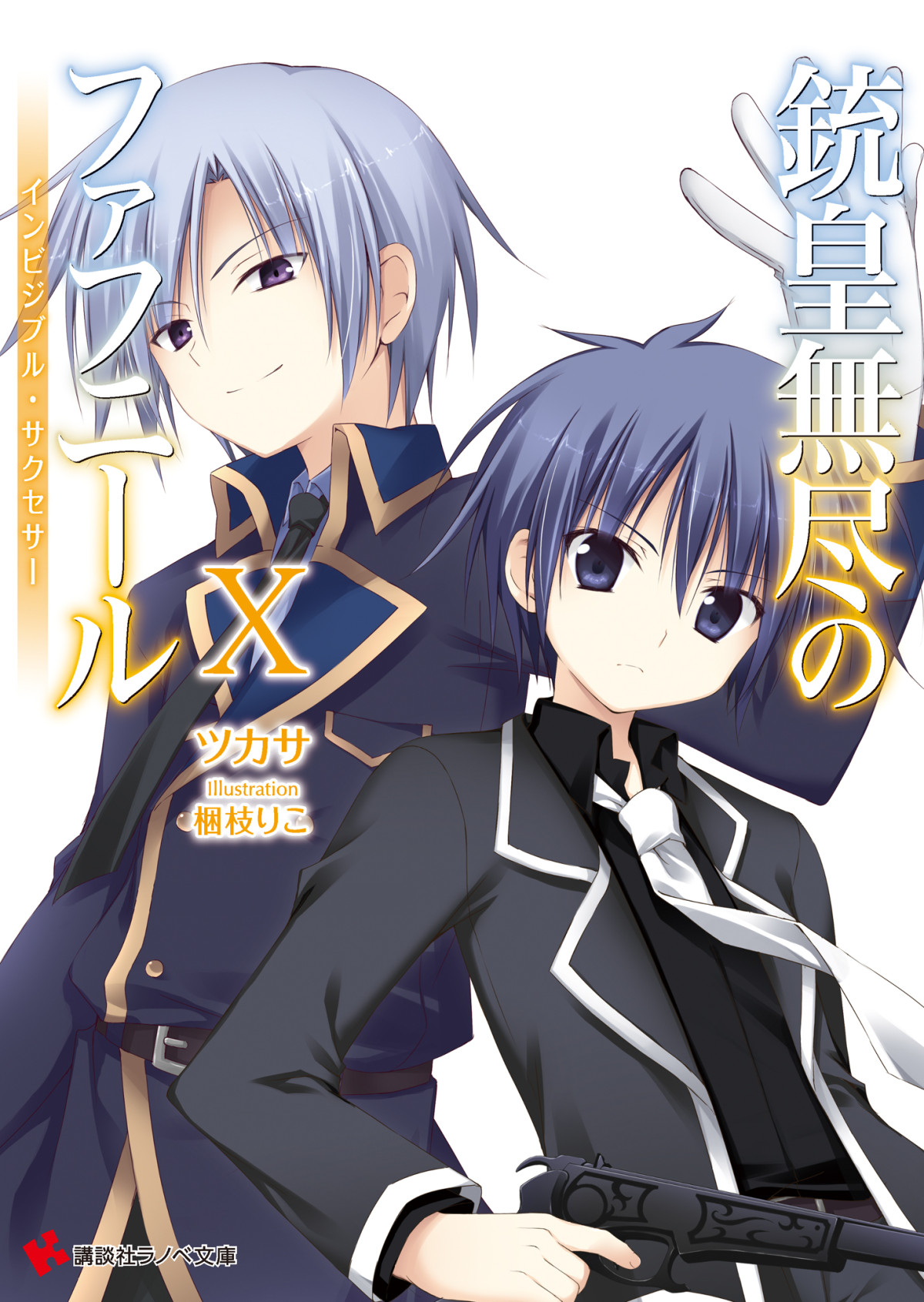 Unlimited Fafnir Volume 10 Invisible Successor Tsukasa