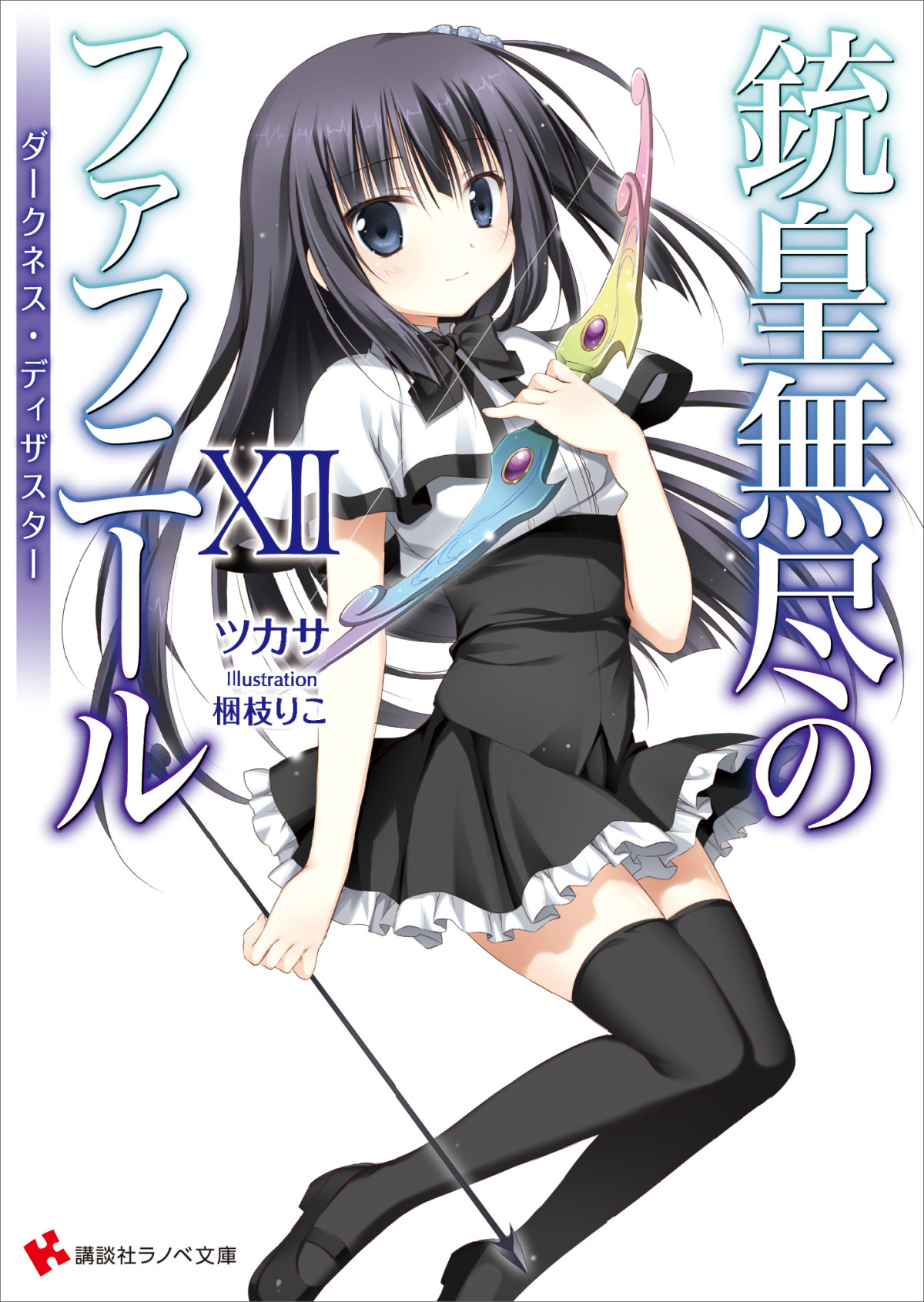 Unlimited Fafnir Volume 12 Darkness Disaster Tsukasa