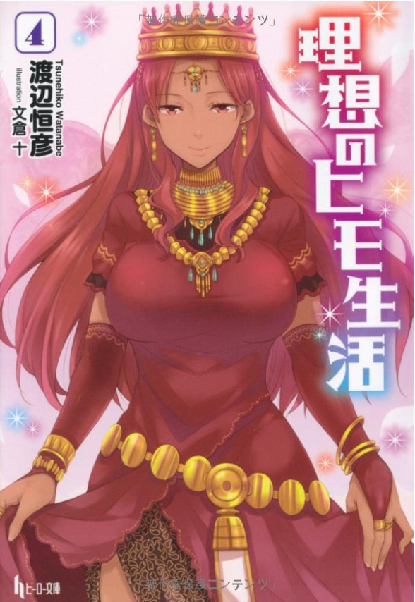 Risou No Himo Seikatsu V04 Watanabe Tsunehiko