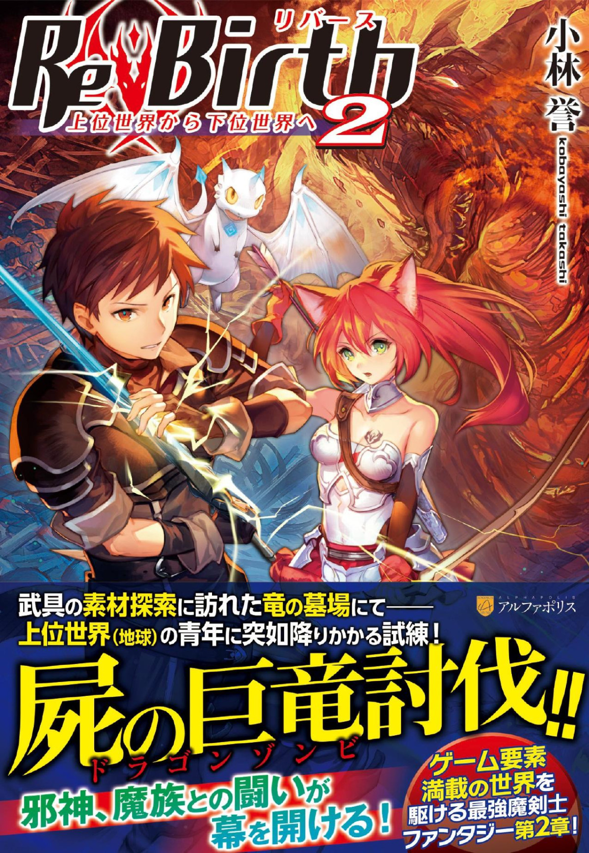 Reincarnation From The Upper World To The Lower World Vol2 Incomplete Kobayashi Takashi