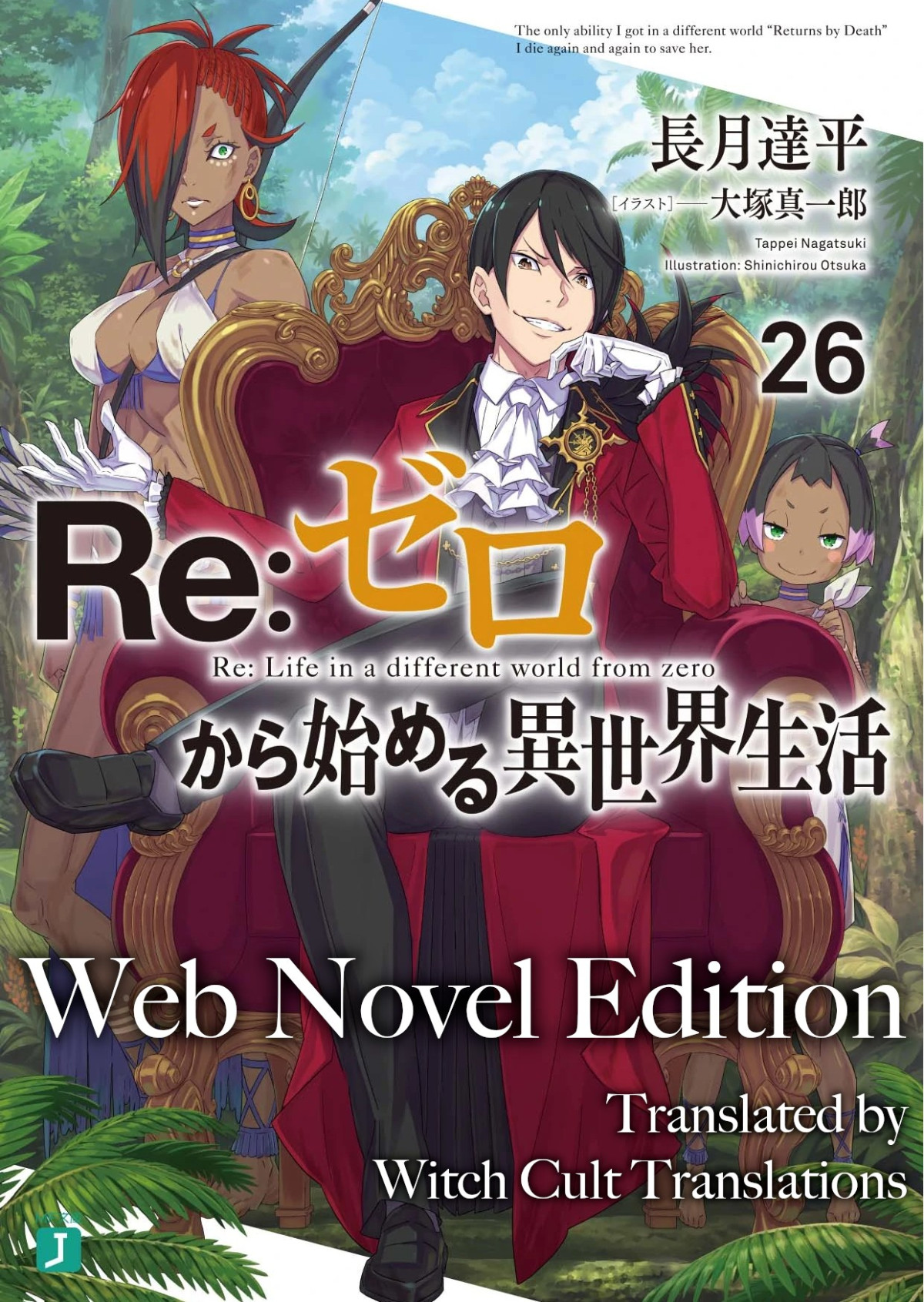 Wn Re Starting Life In Another World From Zero Volume 26 Tappei Nagatsuki