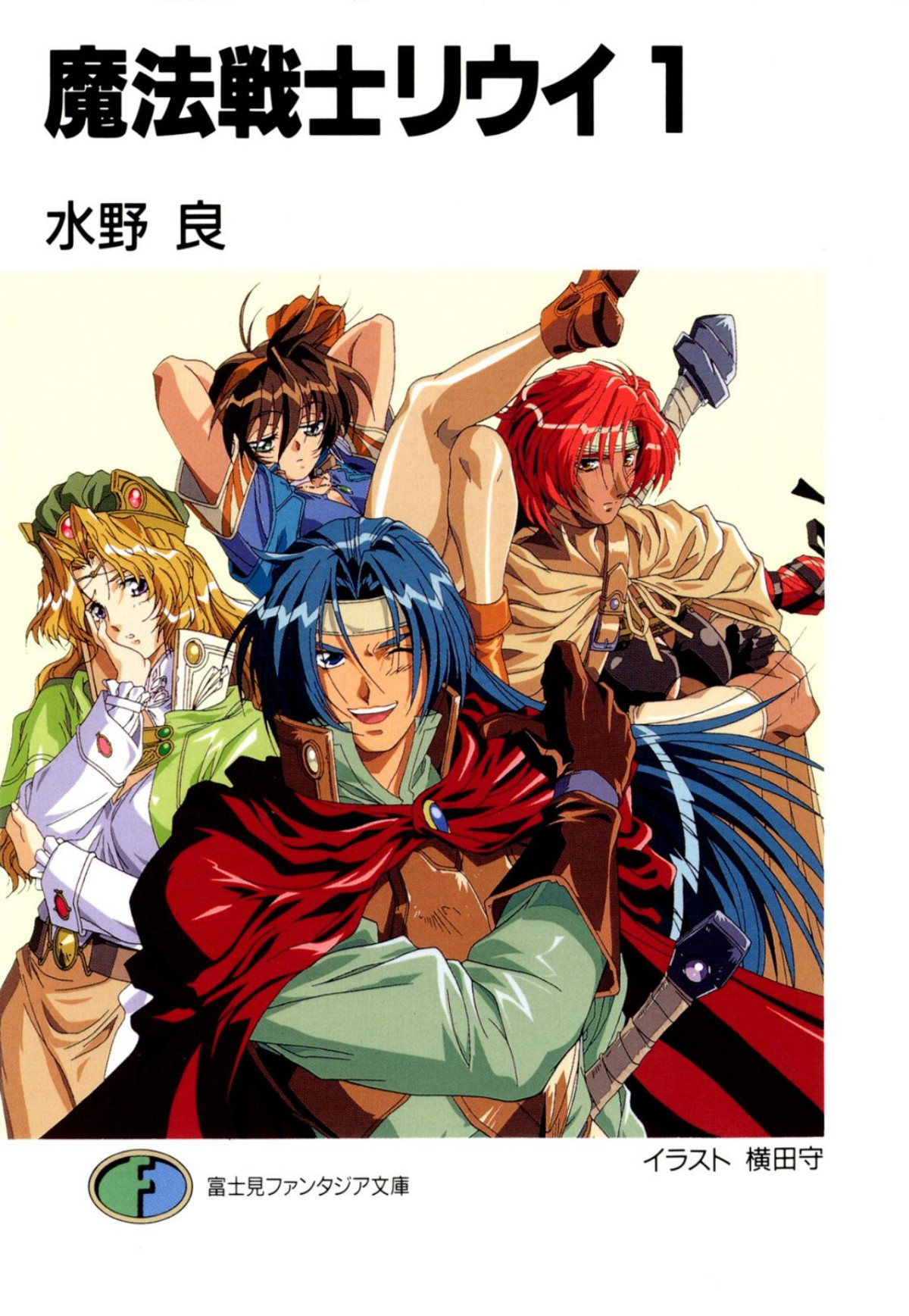 Rune Soldier Louie Volume 01 Mizuno Ryou