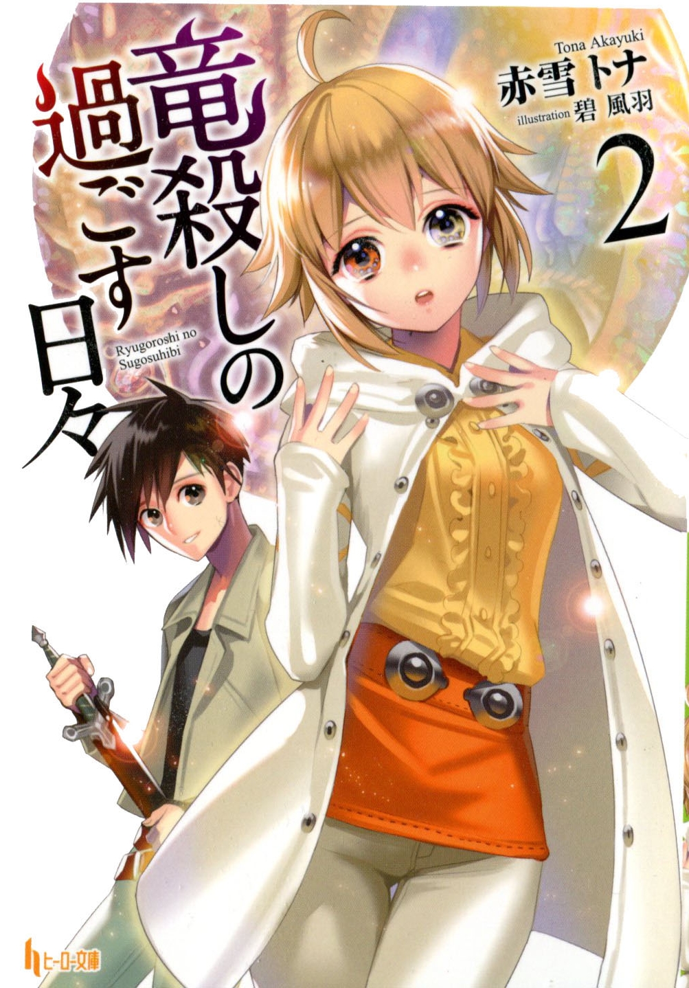 Ryuugoroshi No Sugosuhibi Vol2 Akayuki Tona