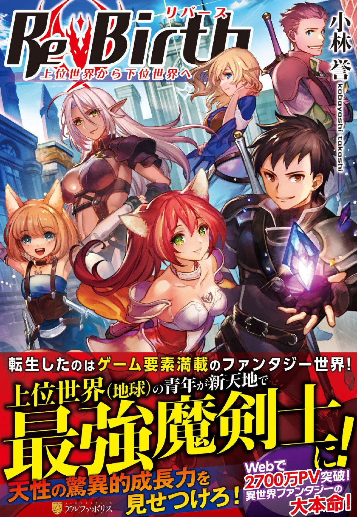 Reincarnation From The Upper World To The Lower World Vol1 Kobayashi Takashi