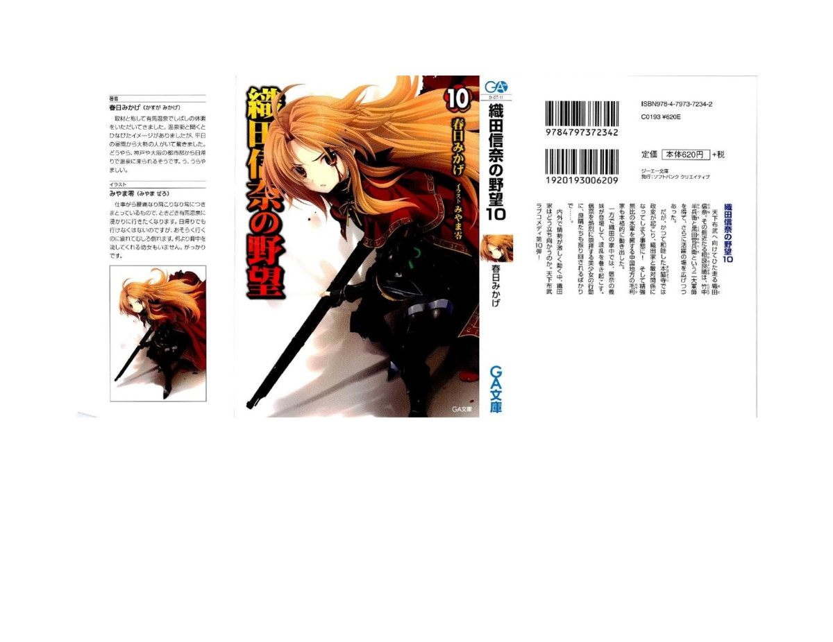 Oda Nobuna No Yabou Volume 10 Kasuga Mikage