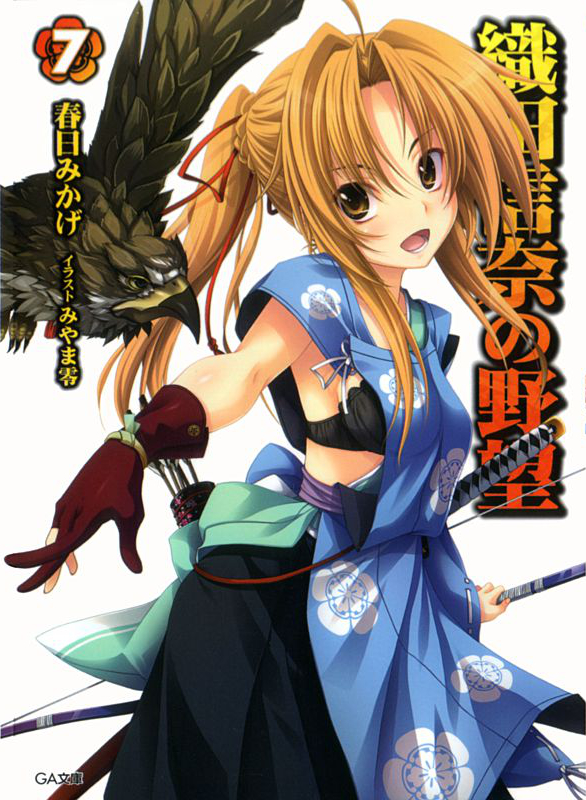 Oda Nobuna No Yabou Volume 07 Kasuga Mikage