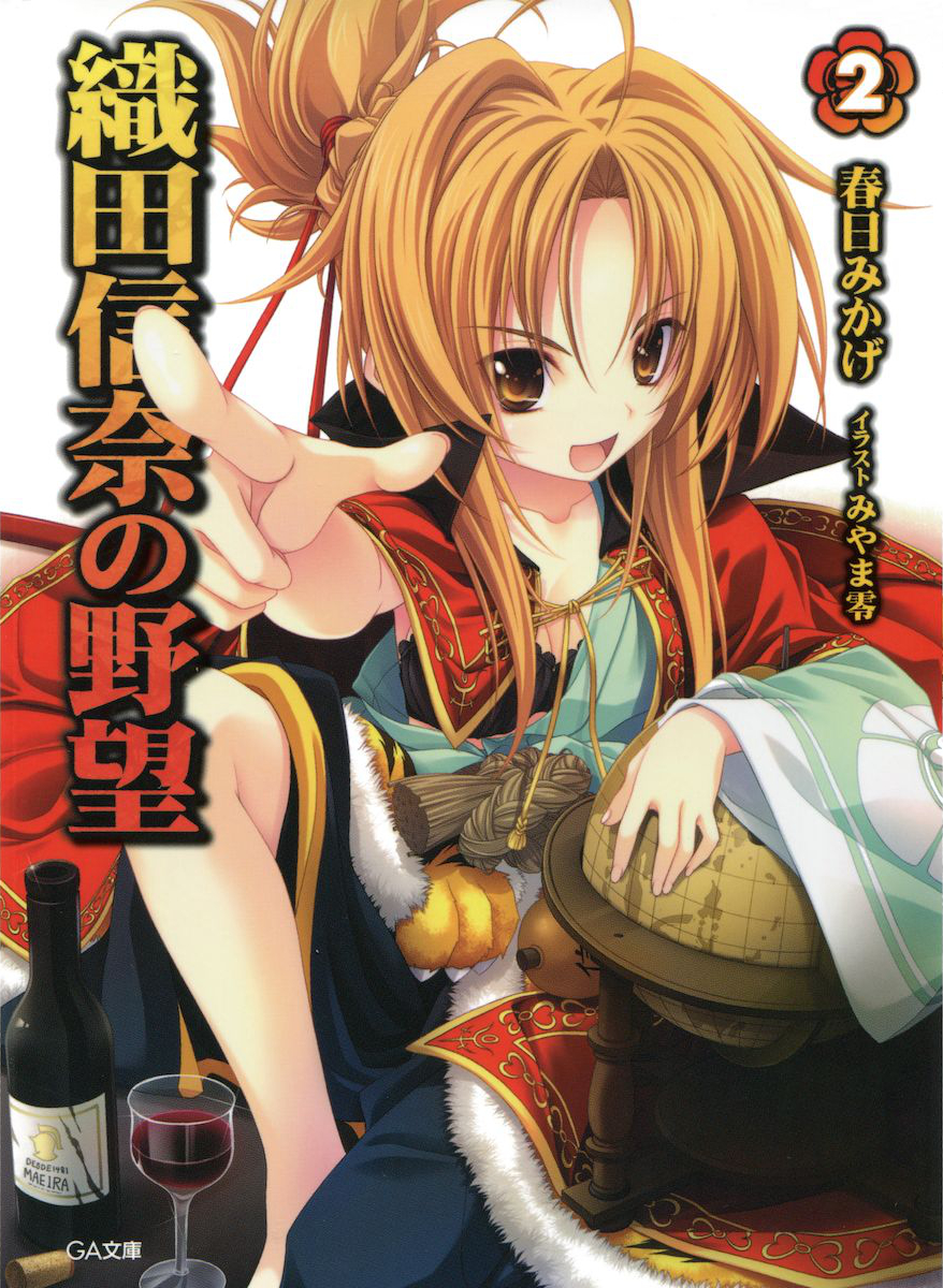 Oda Nobuna No Yabou Volume 02 Kasuga Mikage