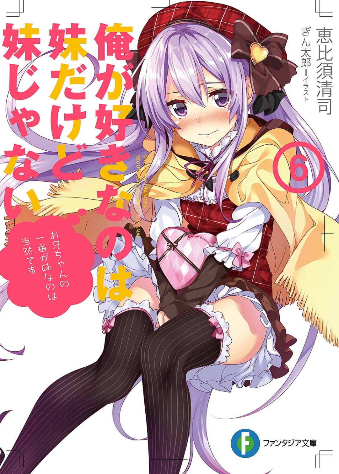 Ore Ga Suki Nano Volume 6 Ebisu Seiji