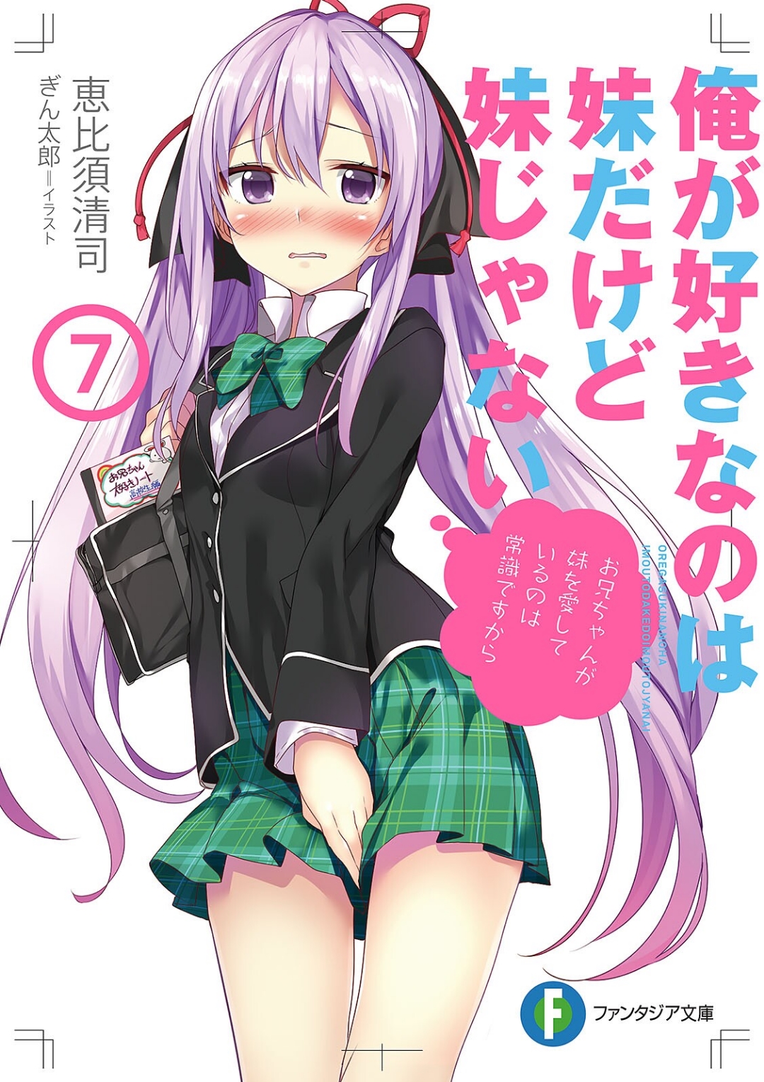 Ore Ga Suki Nano Volume 7 Ebisu Seiji