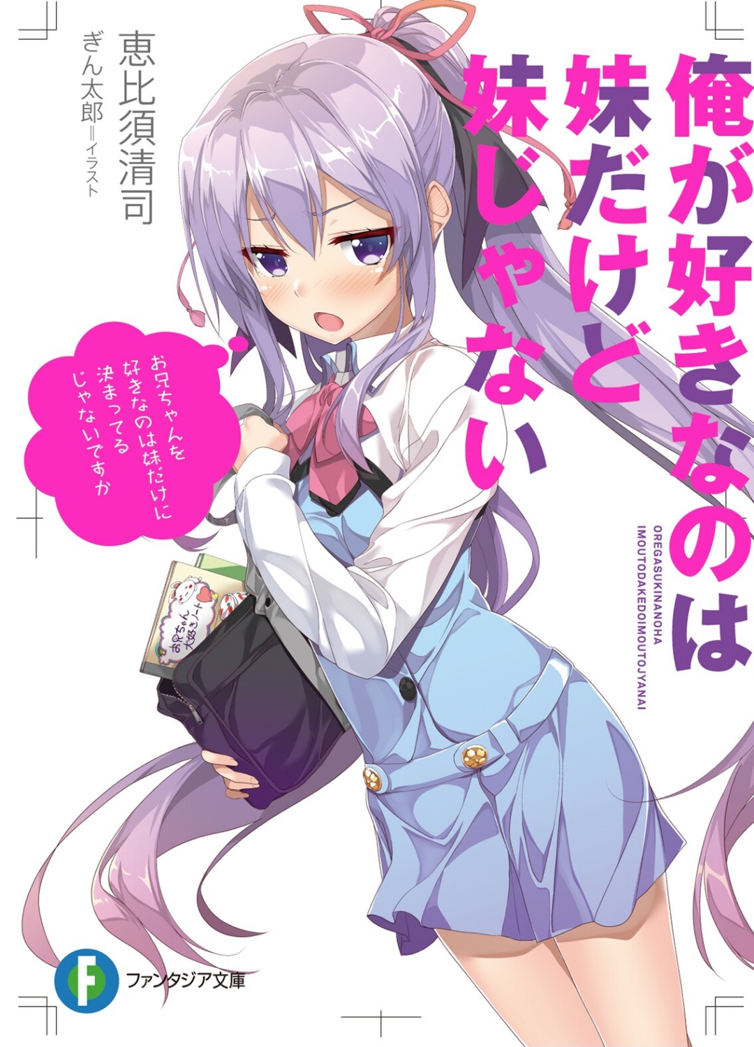 Ore Ga Suki Nano Volume 1 Ebisu Seiji