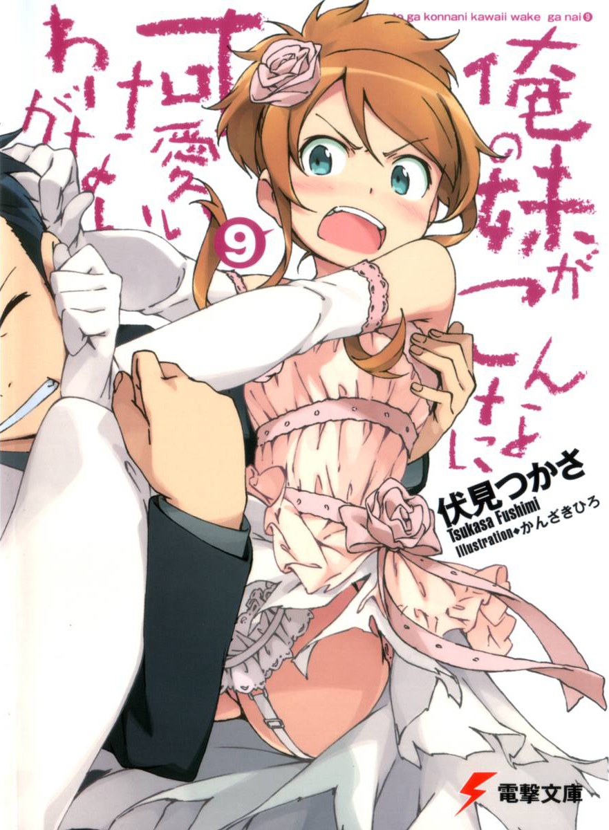 Ore No Imouto Ga Konna Ni Kawaii Wake Ga Nai Volume 9 Tsukasa Fushimi