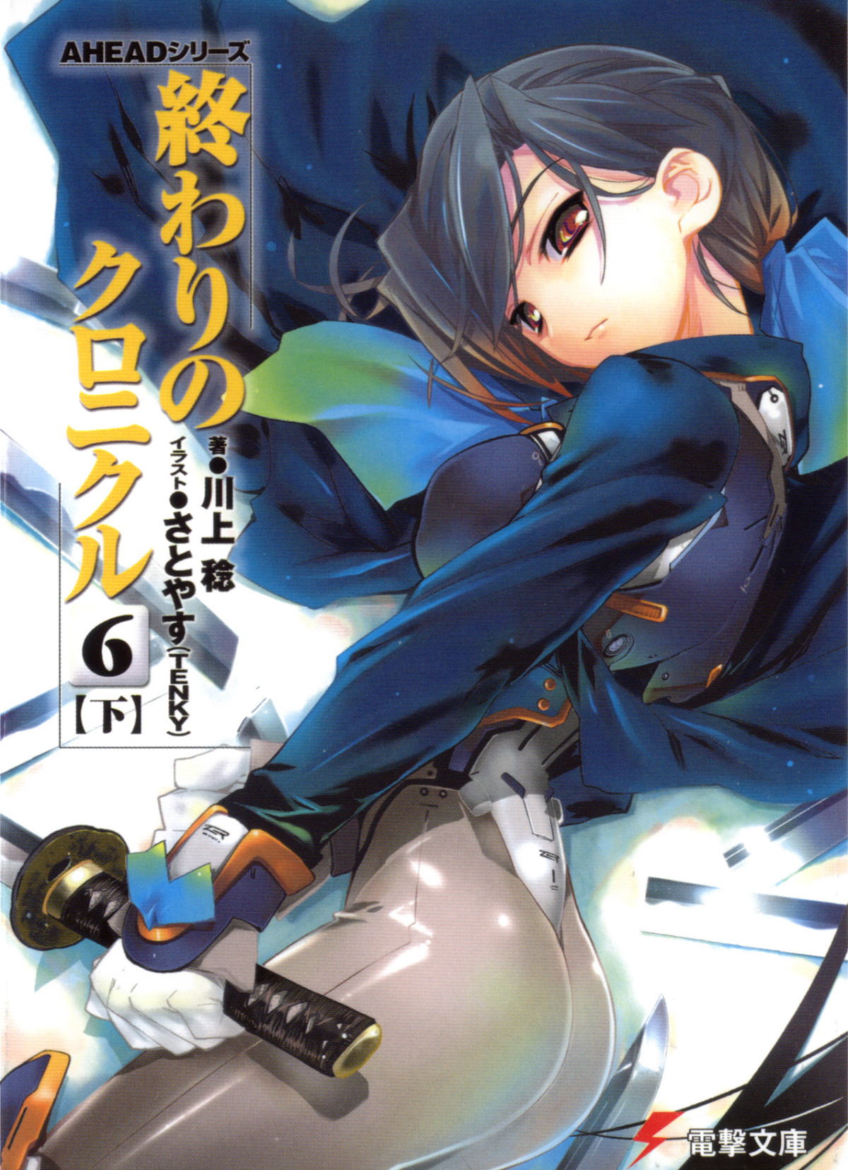 Owari No Chronicle Volume 06 B Kawakami Minoru