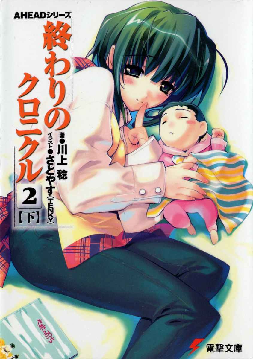 Owari No Chronicle Volume 02 B Kawakami Minoru