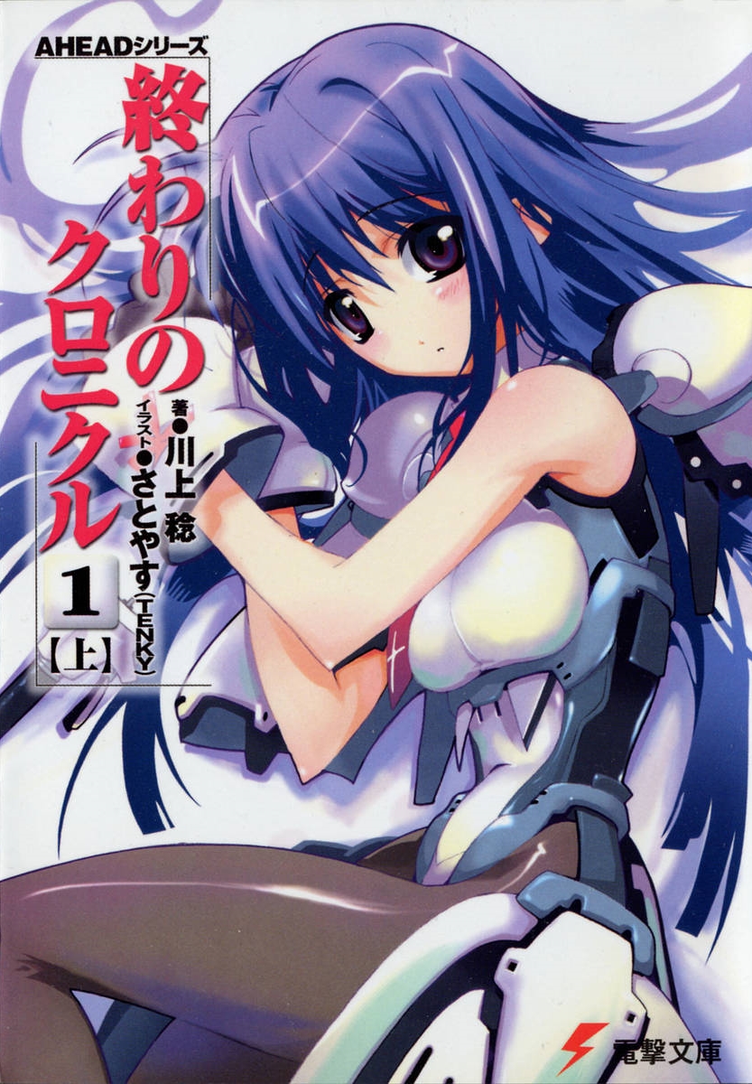 Owari No Chronicle Volume 01 A Kawakami Minoru