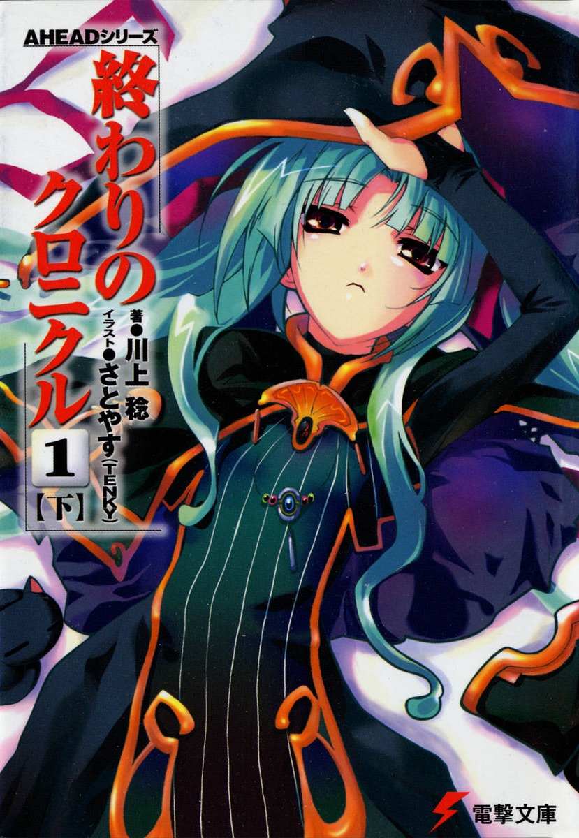 Owari No Chronicle Volume 01 B Kawakami Minoru