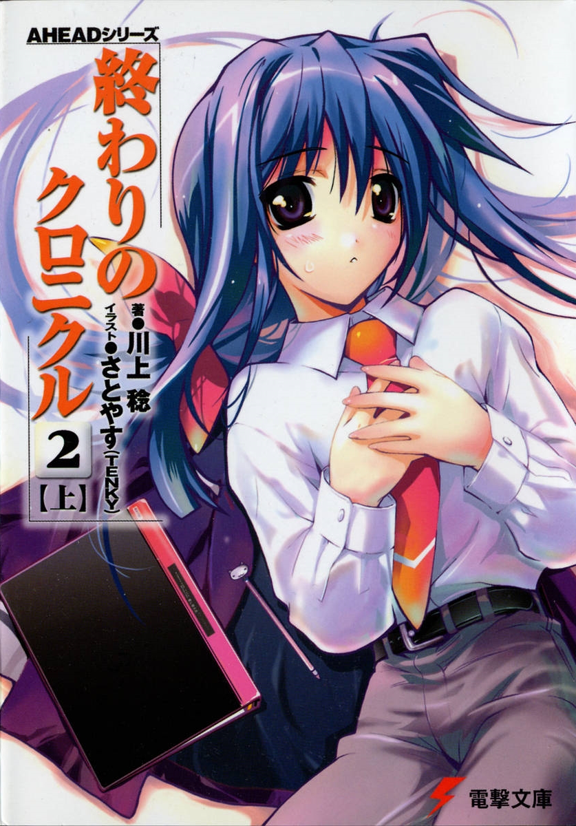 Owari No Chronicle Volume 02 A Kawakami Minoru