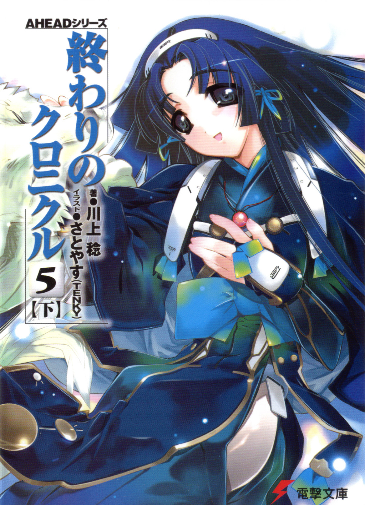 Owari No Chronicle Volume 05 B Kawakami Minoru