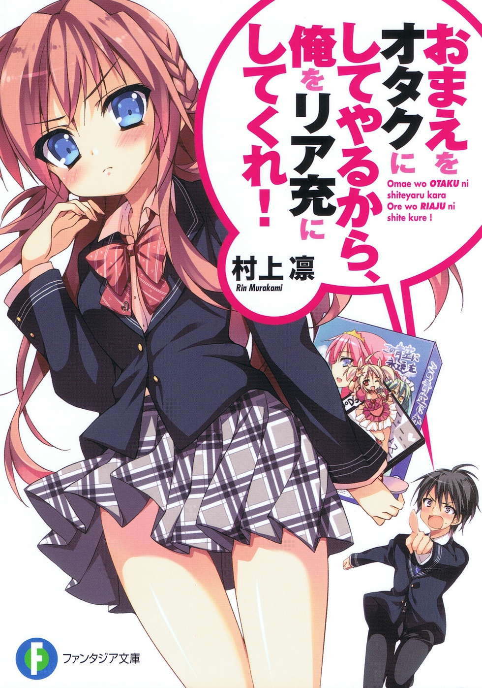Omae O Otaku Ni Shiteyaru Kara Ore O Riajuu Ni Shitekure Vol01 Murakami Rin
