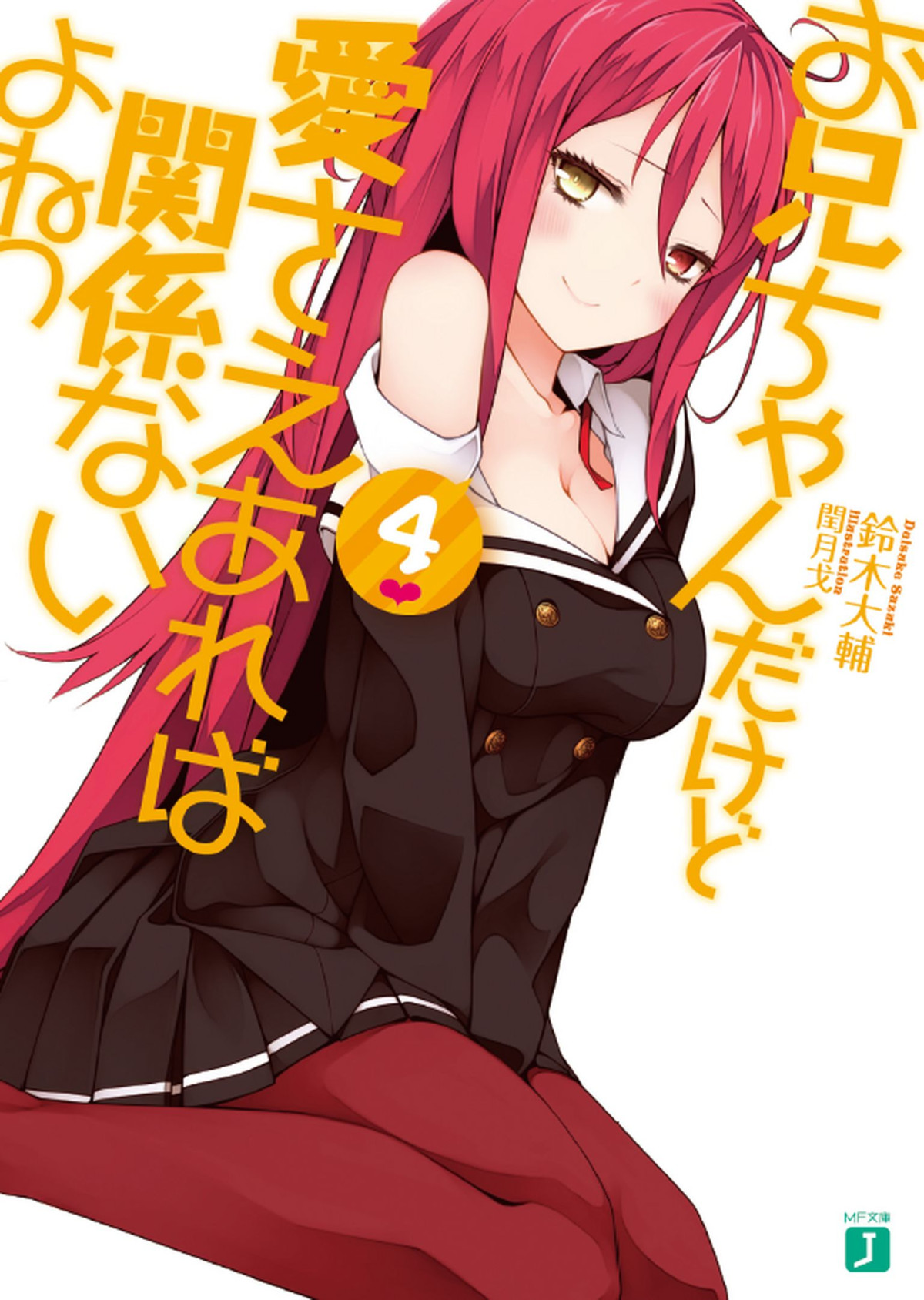 Oniichan Dakedo Ai Sae Areba Kankei Nai Yo Ne Volume 04 Suzuki Daisuke