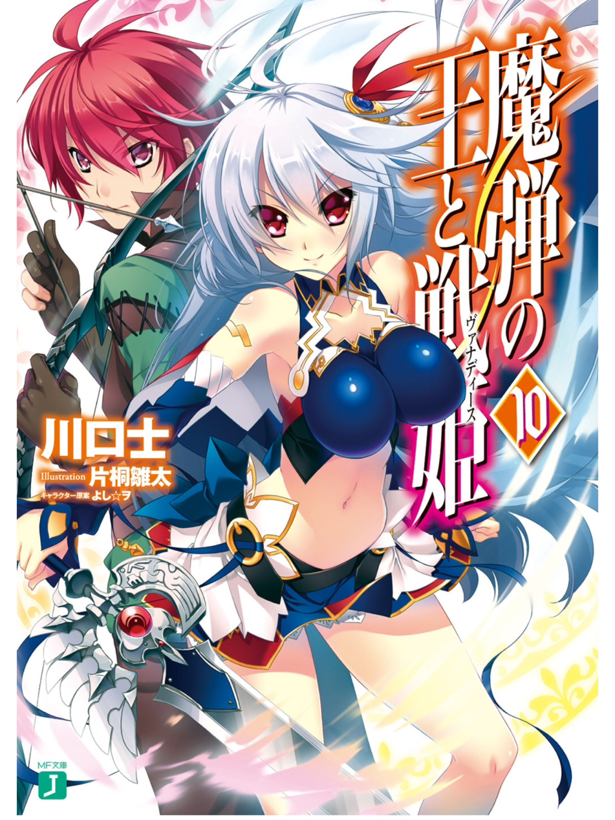 Madan No Ou To Vanadis Volume 10 Tsukasa Kawaguchi