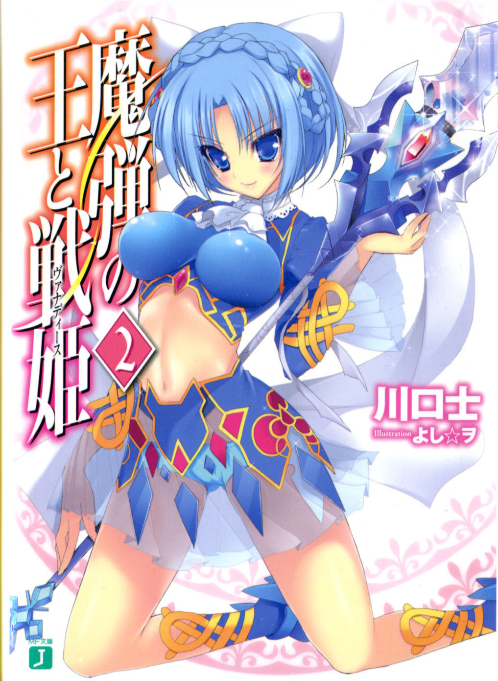Madan No Ou To Vanadis Volume 02 Preview Tsukasa Kawaguchi
