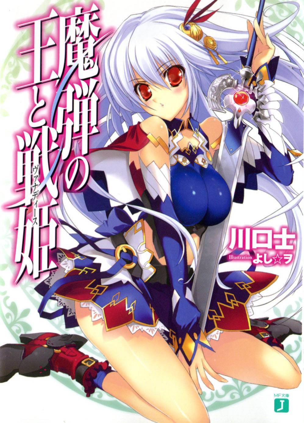 Madan No Ou To Vanadis Volume 01 Preview Tsukasa Kawaguchi