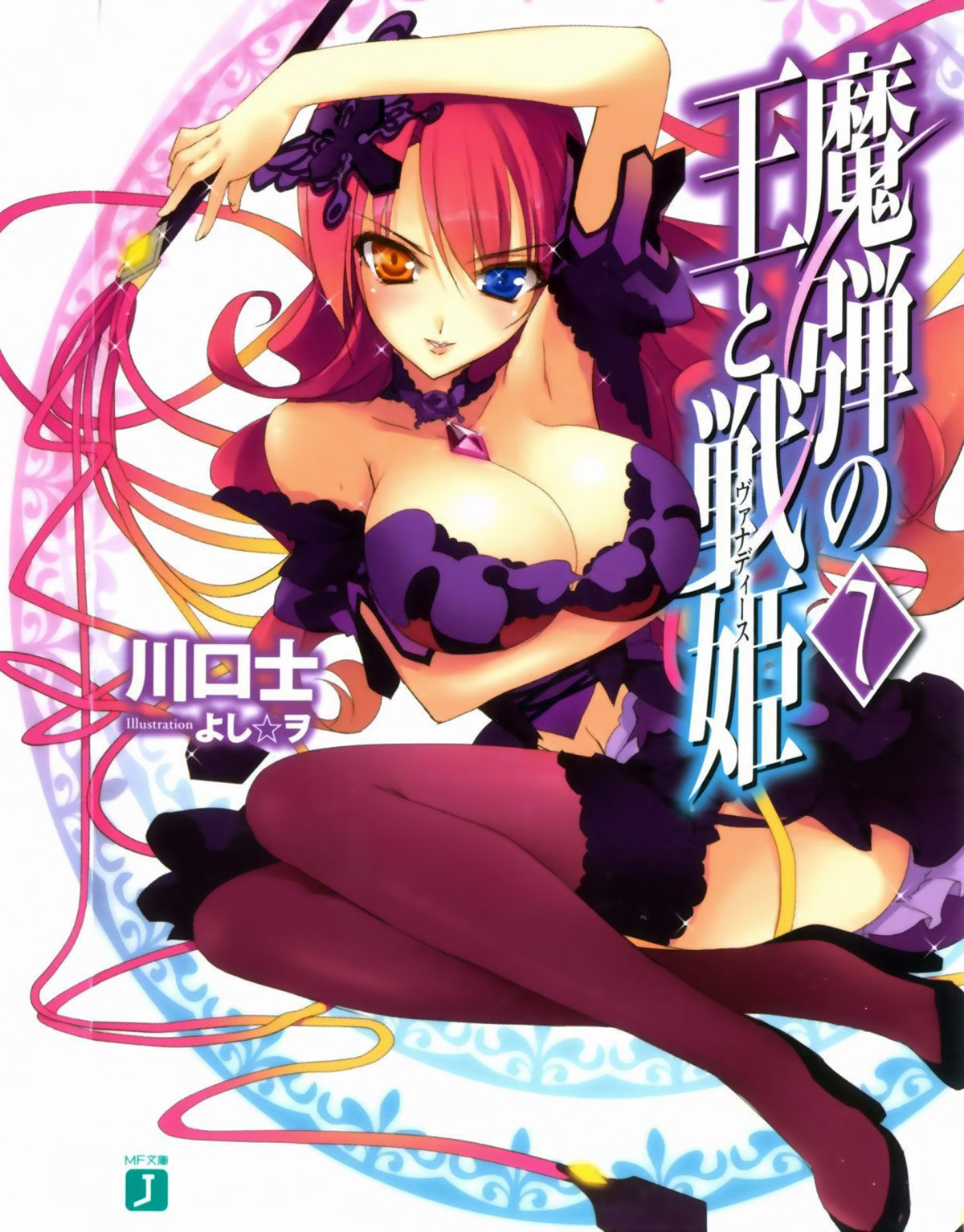 Madan No Ou To Vanadis Volume 07 Tsukasa Kawaguchi